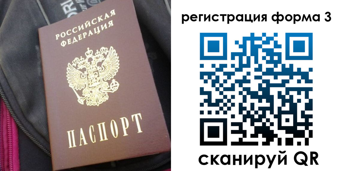 прописка паспорт в Пензенской области